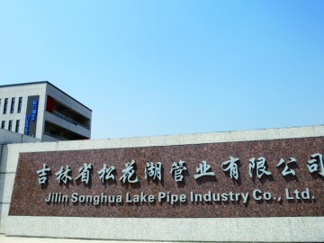 松花湖：創造行業精品，打造管材行業領航者