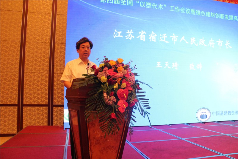 I宿遷市人民政府王天琦市長在&ldquo;以塑代木&rdquo;工作會議上致辭MG_7555