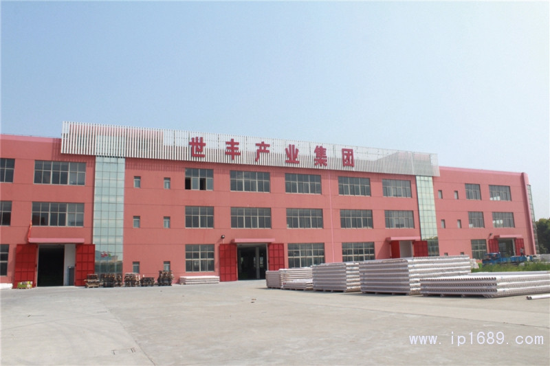 世豐產業(yè)集團-