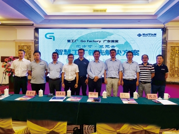 海天：將“工廠”裝入口袋，讓管理觸手可及