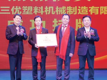 三優：佇立“莞城”亦能助力中國擠出裝備發展