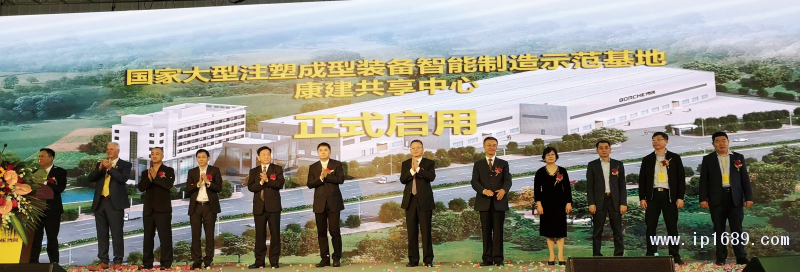 &ldquo;國家大型注塑成型裝備智能制造示范基地&rdquo;與&ldquo;康建共享中心&rdquo;啟用儀式。