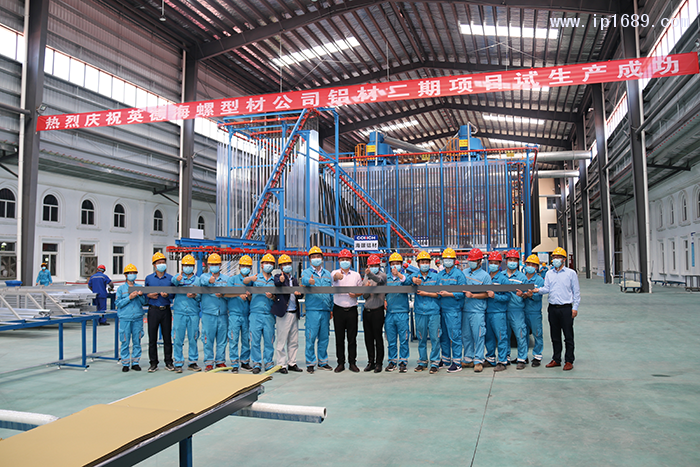 鋁材二期項目試生產成功