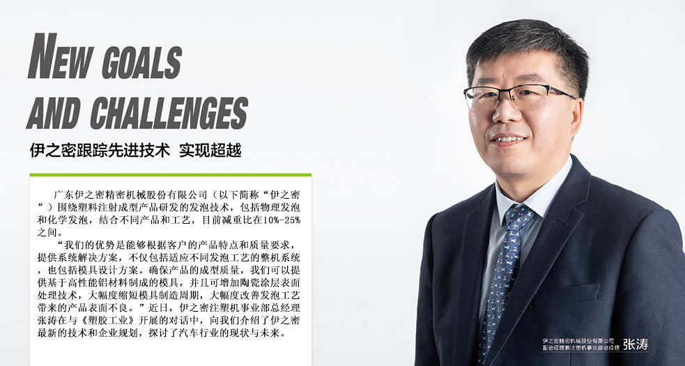 伊之密事業部總經理--張濤 (3)