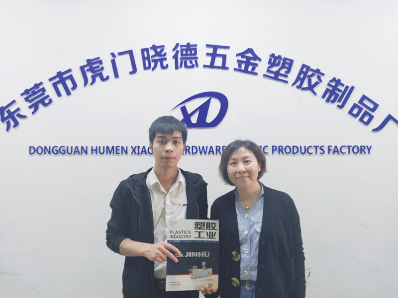 東莞市虎門曉德五金塑膠制品廠銷售經(jīng)理柯曉梅(右)