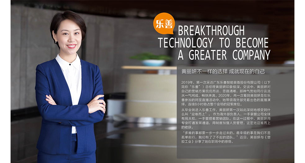 樂善董事長助理/海外部經理--黃麗妍 (6)