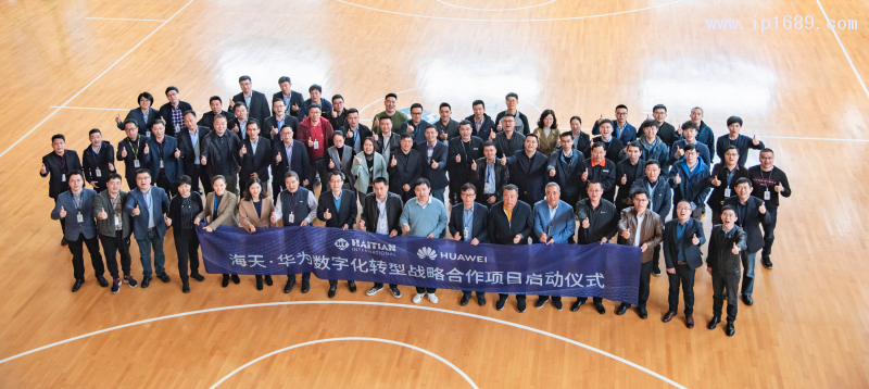 海天&bull;華為數(shù)字化轉(zhuǎn)型戰(zhàn)略合作項(xiàng)目正式啟動(dòng)