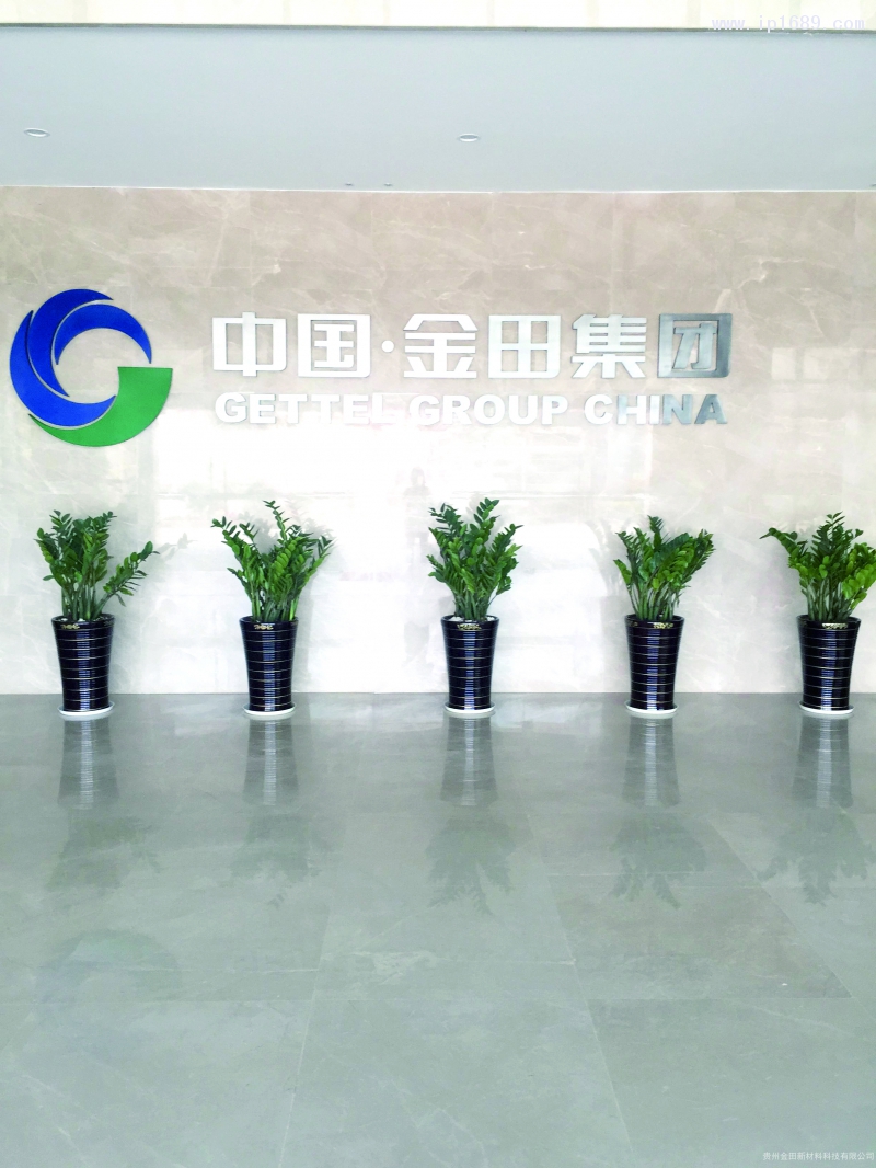 中國(guó)&middot;金田集團(tuán)