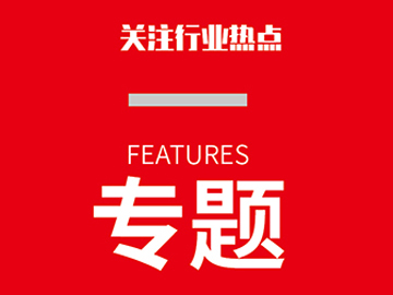 行業高質量發展邁向高端化、綠色化