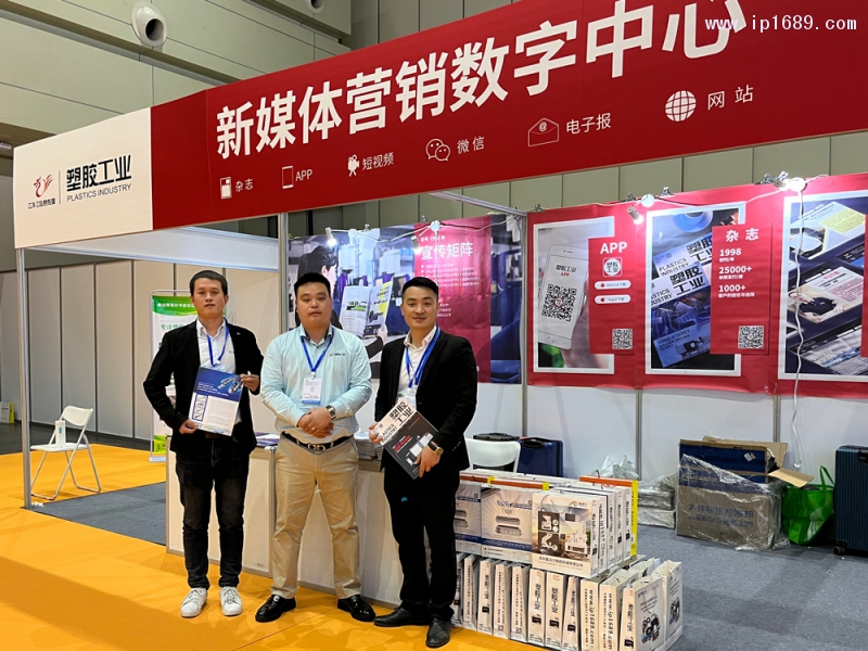 《塑膠工業(yè)》在現(xiàn)場(chǎng)