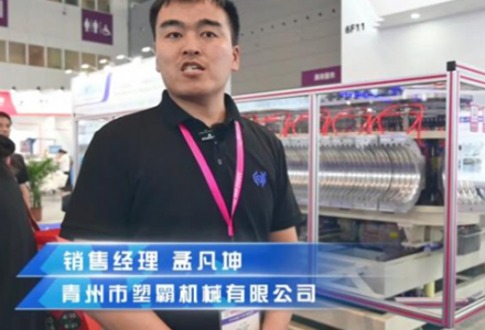 青州市塑霸機械有限公司 (883播放)