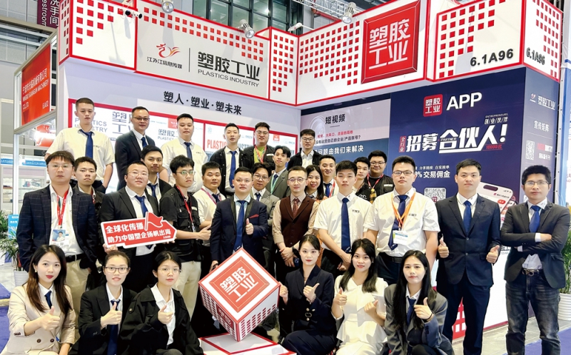 《塑膠工業》再次全員出動，通過視頻采訪、現場新聞報道等多種形式，全方位、多角度地報道了此次盛會-拷貝