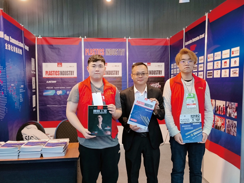 《塑膠工業》將國內優質塑企資源和創新故事帶到阿根廷-拷貝