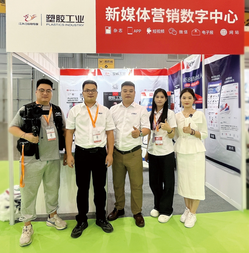作為行業內最具活力和影響力的媒體平臺，《塑膠工業》特于4212展位設展-拷貝