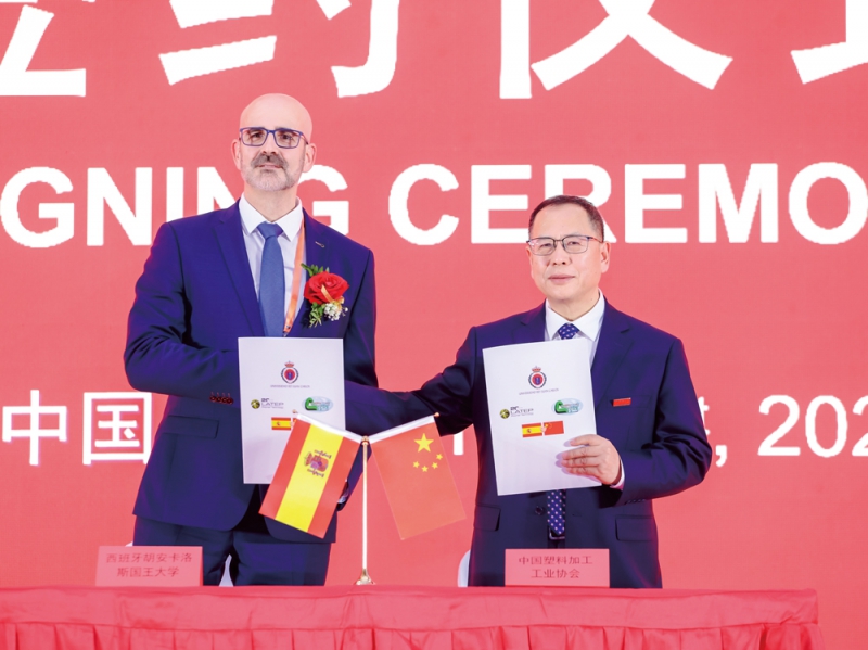 中國塑料加工工業(yè)協(xié)會(huì)和西班牙胡安卡洛斯國王大學(xué)現(xiàn)場簽約-拷貝
