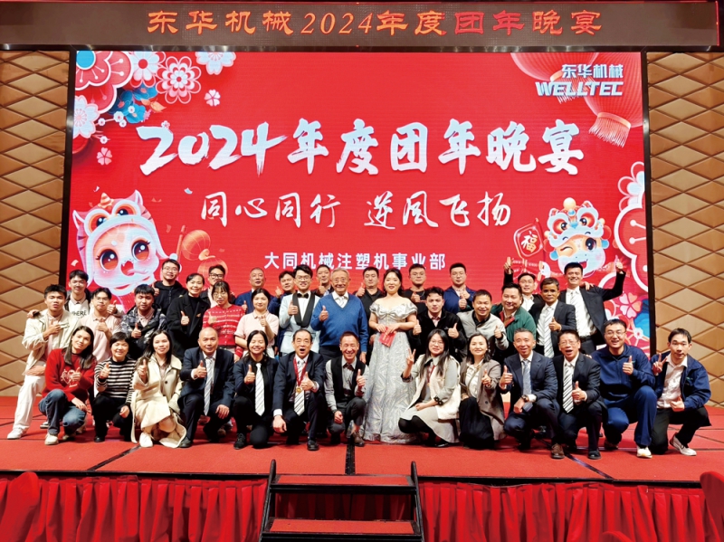 &ldquo;同心同行-、逆風(fēng)飛揚(yáng)&rdquo;2024年團(tuán)年晚會(huì)盛典