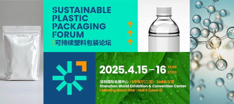 匯聚海內外權威包裝機構代表和領先企業專家，以國際化視角探討產業可持續發展之路