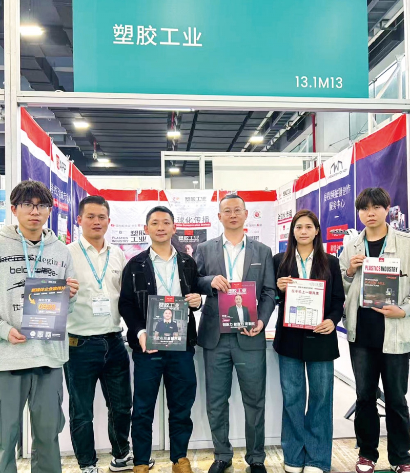 《塑膠工業》作為行業權威媒體，特設展位13