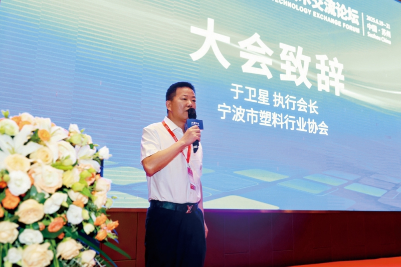 寧波市塑料行業(yè)協(xié)會執(zhí)行會長于衛(wèi)星大會致辭