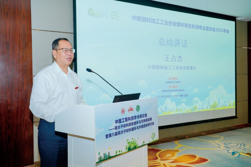 中國(guó)塑料加工工業(yè)協(xié)會(huì)理事長(zhǎng)王占杰
