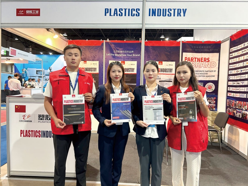 塑膠工業(yè)助力中國塑企揚帆出海