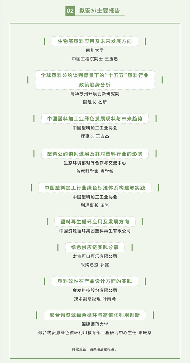 FireShot-Capture-036---關(guān)于召開2025中國塑料行業(yè)綠色發(fā)展大會的通知（第二輪）---[mp.weixin.qq.com]_02