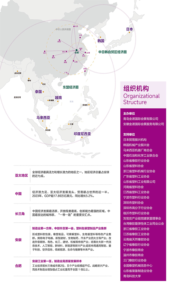 2026橡塑展&middot;合肥站招展函-2