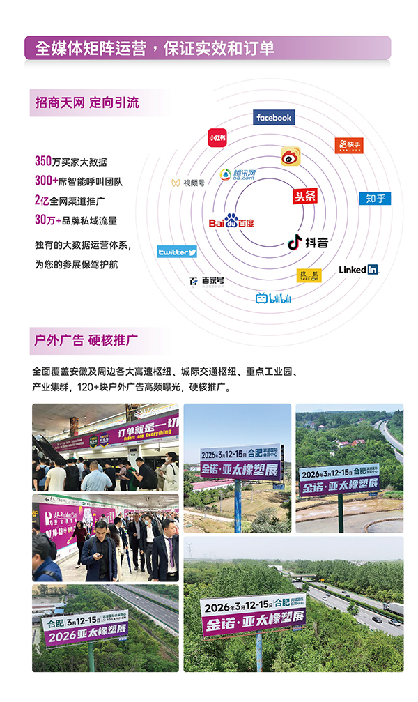 2026橡塑展&middot;合肥站招展函-5