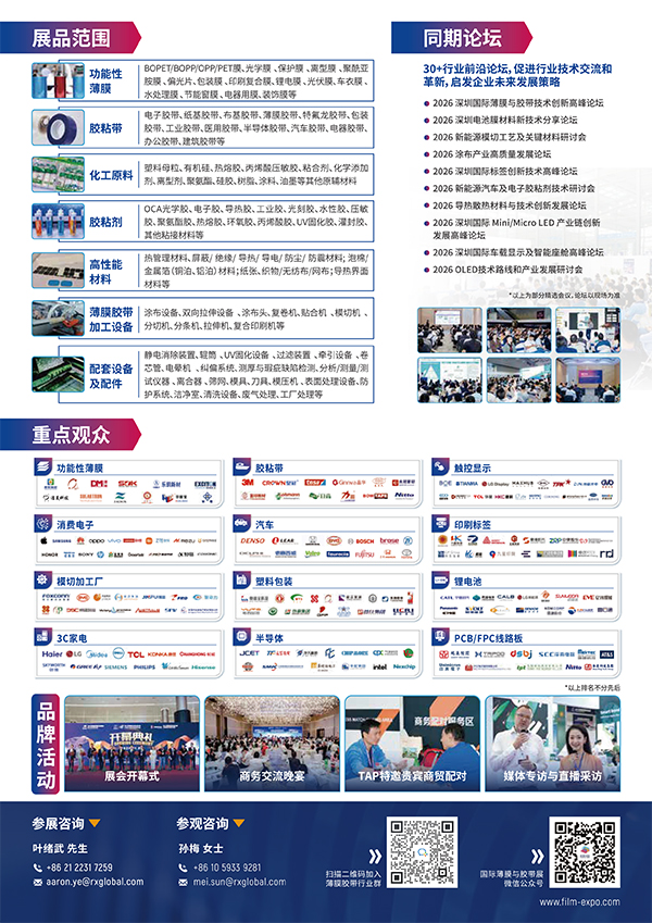 2026-深圳國際薄膜與膠帶展(2)-2