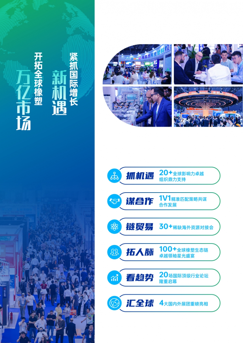 2026廣州環球橡塑工業展覽會-招展函-2