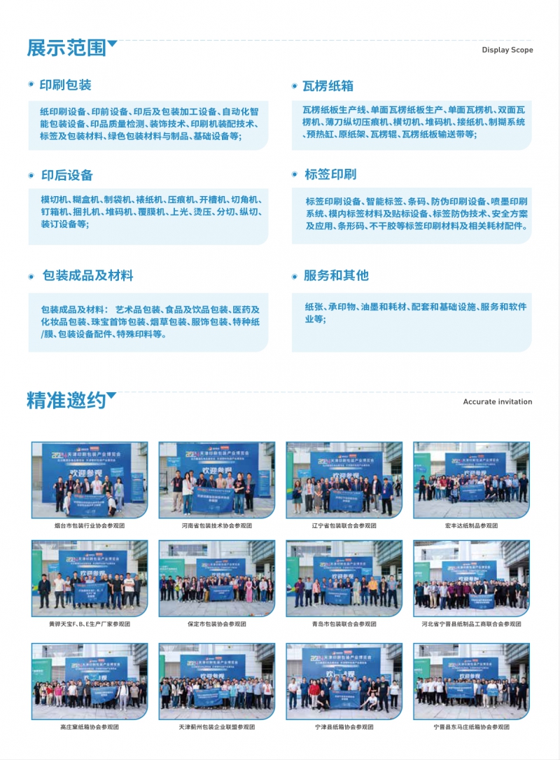 2026印刷包裝展邀請函-3